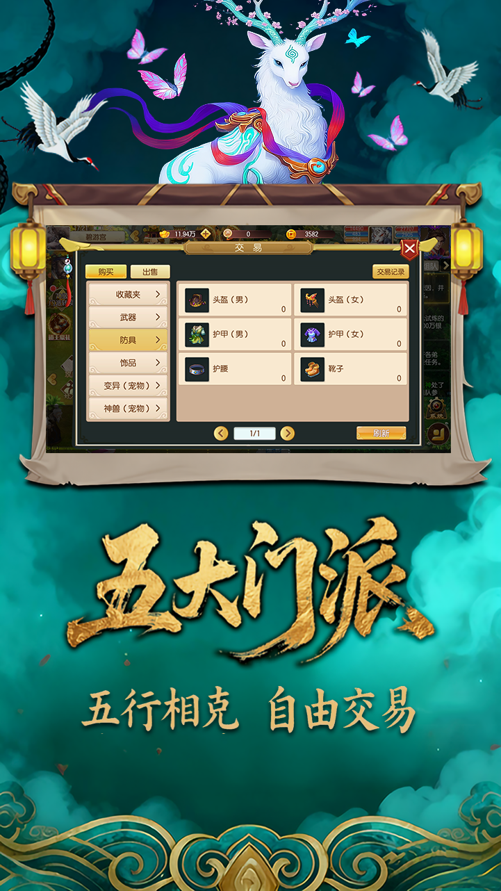 仙榜跑跑西游记手游特色图