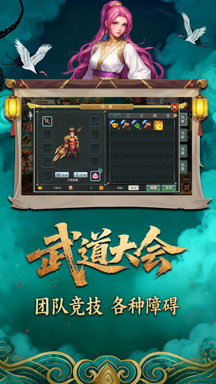 仙榜跑跑西游记手游特色图