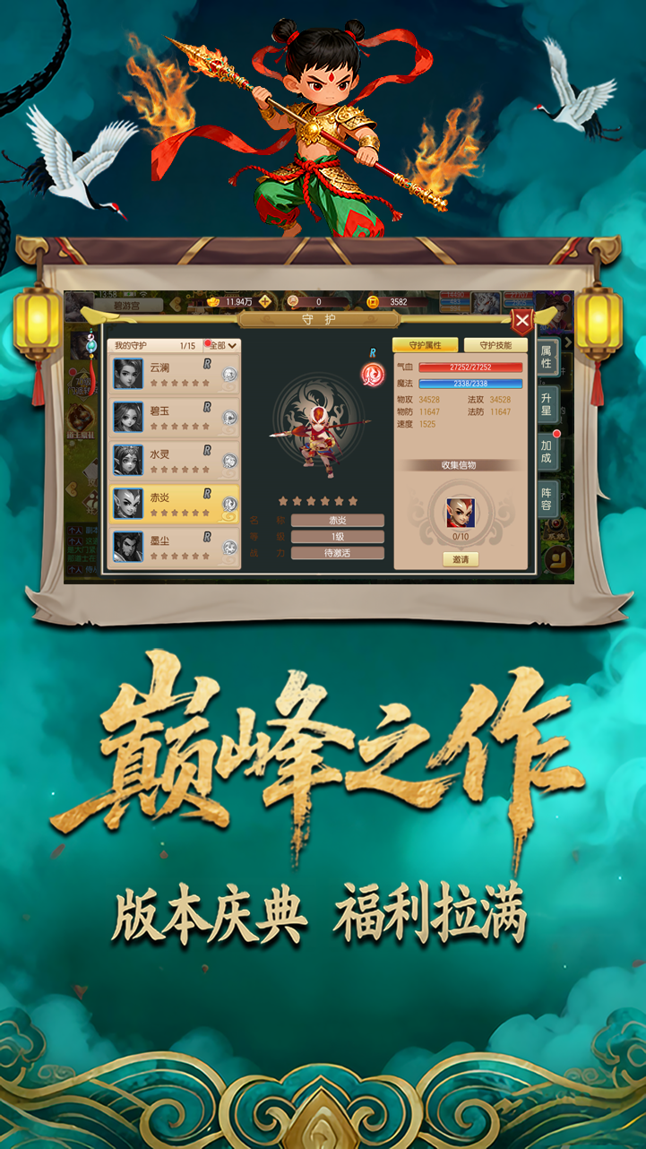 仙榜跑跑西游记手游特色图